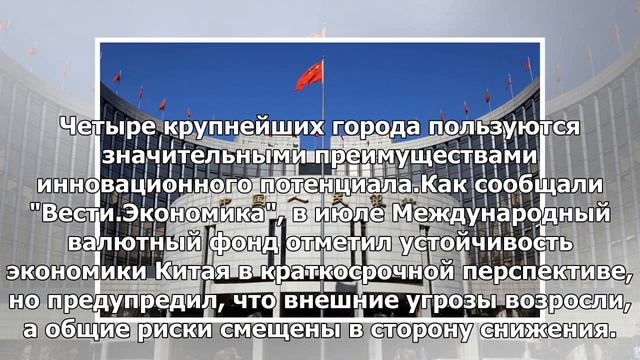 ВВП четырех городов Китая превысил 1 трлн юаней в первом полугодии смотреть онлайн