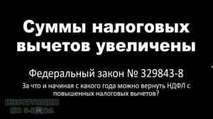 Сумма социального налогового вычета увеличена до 150000: за лечение, обучение можно вернуть до 19600