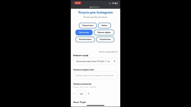 Накрутка Просмотров в Инстаграм Бесплатно / Как Накрутить Просмотры Рилс