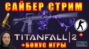 ПЕРЕСТРЕЛКИ ОНЛАЙН! / КОНТРА+ТАЙТНФОЛЛ! / ИГРЫ НА ЗАКАЗ!