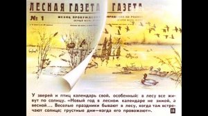Диафильм Лесная газета /по рассказам В.Бианки/