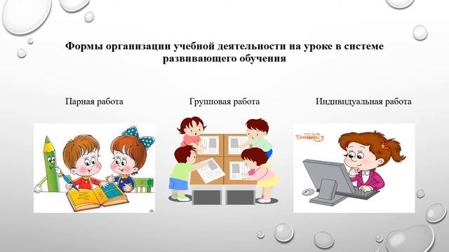 Технология развивающего обучения