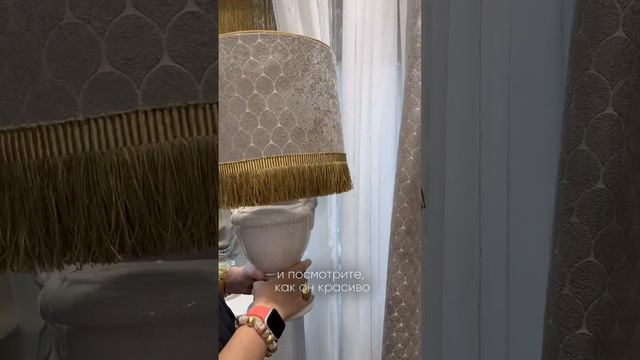 ЛАМПА - ТЕКСТИЛЬ В ИНТЕРЬЕРЕ#текстильвинтерьере#шторывасилисасуятина #шторышелепиха #яркиешторы