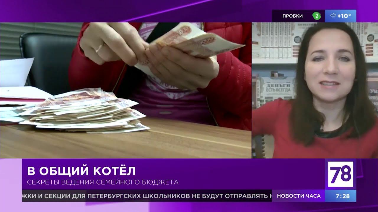 Секреты ведения семейного бюджета в "Полезном утре"