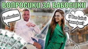 ВОПРОСИКИ ЗА БАБОСИКИ?часть1| НА КАКИЕ ВОПРОСЫ ОТВЕТИЛ ТЫ?