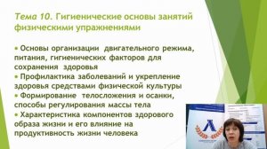 Ознакомительный вебинар по ОТФК для направления 49.03.01 Физическая культура