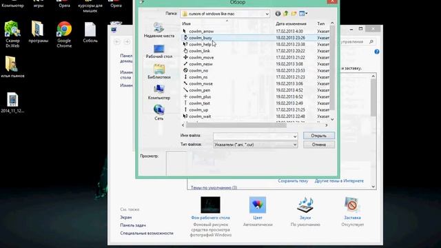 как изменить курсор указателя мышки на windows 7/8 смотреть онлайн