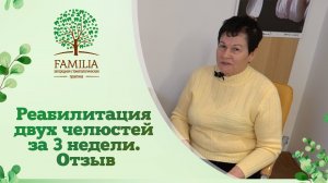 ? Лечение иногородних пациентов в стоматологии Familia