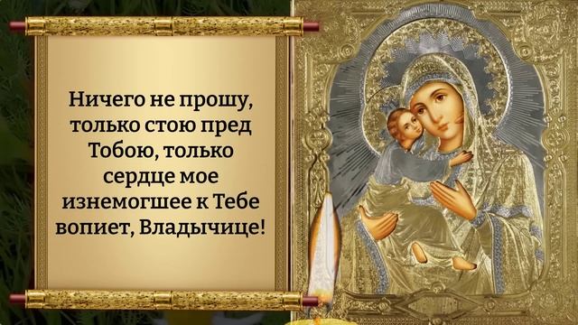 ВКЛЮЧИ СЕЙЧАС! БОГОРОДИЦА ИСПОЛНИТ ТВОЮ ПРОСЬБУ! Сильная молитва Богородице о помощи. Православие