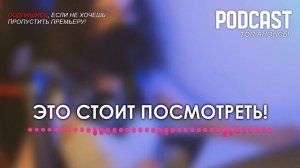 Акушер 1 серия (2022) - podcast #СериальныйПодкаст #топанонсы