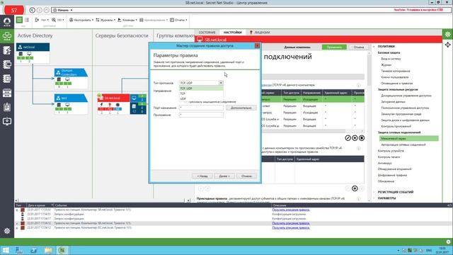 Межсетевой экран в Secret Net Studio / Правила доступа / информационная безопасность