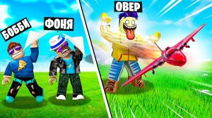 СДЕЛАЛ МАКСИМАЛЬНУЮ СКОРОСТЬ! САМАЯ БЫСТРЫЙ САМОЛЕТИК В ROBLOX