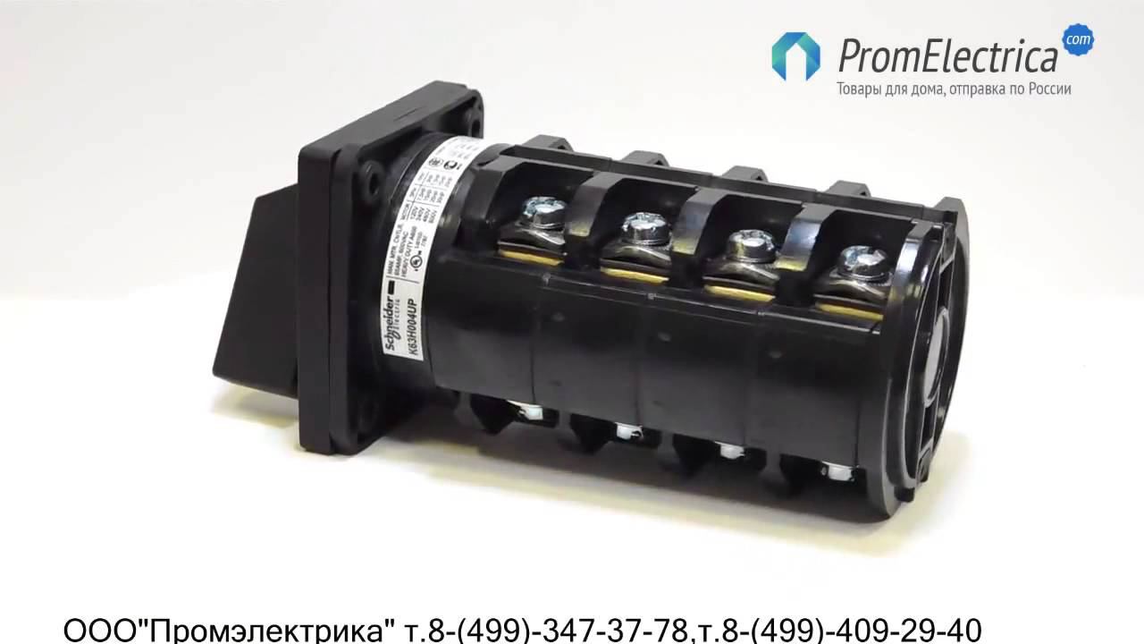K63H004UP Shneider Electric кулачковый переключатель 63А 2  0  K 63 H 004 UP
