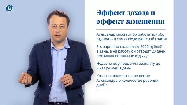 Курсы по экономике ВШЭ  Микроэкономика 3.3 Поведение потребителя