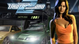 NFS Underground 2 132 и снова ДРАГИМ