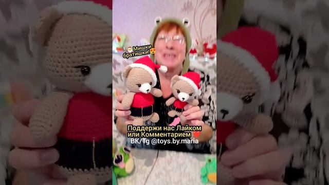 ?СКОРЕЕ!?НОВОГОДНЯЯ КОЛЛЕКЦИЯ ВЯЗАНЫХ ИГРУШЕК ОТ БАБУШКИ!❤️TOYS.BY.MARIA #вязание #амигуруми