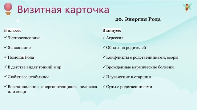 Как УВЕЛИЧИТЬ денежный поток? Визитная карточка. Матрица Судьбы. 20 энергия - Род