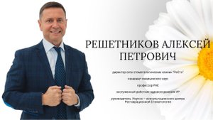 Решетников Алексей Петрович о РеСто
