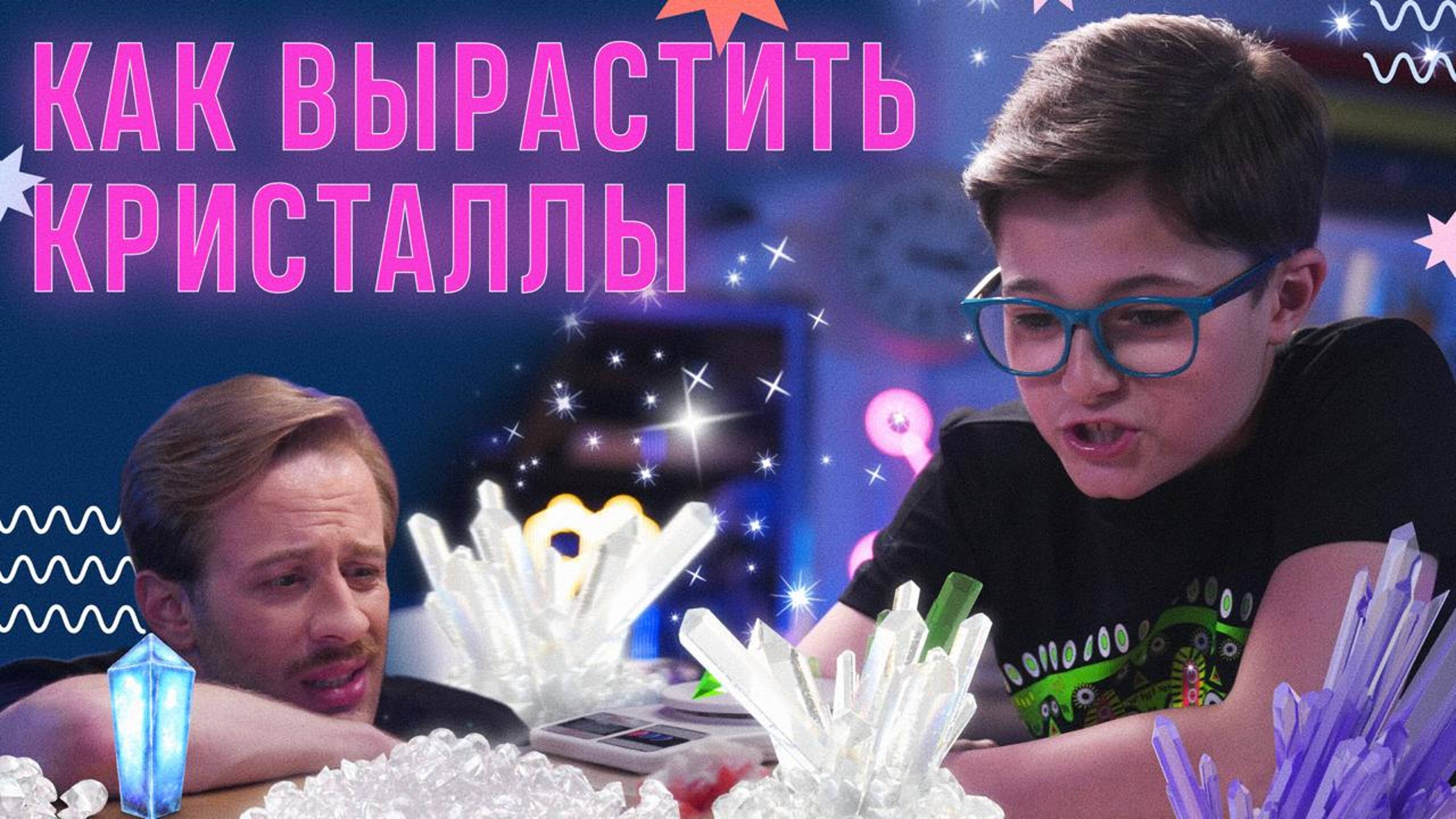 Как вырастить кристаллы?