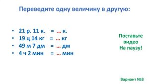 Тест. Действия с величинами  Перевод  величин. Математика 3 класс. #учусьсам