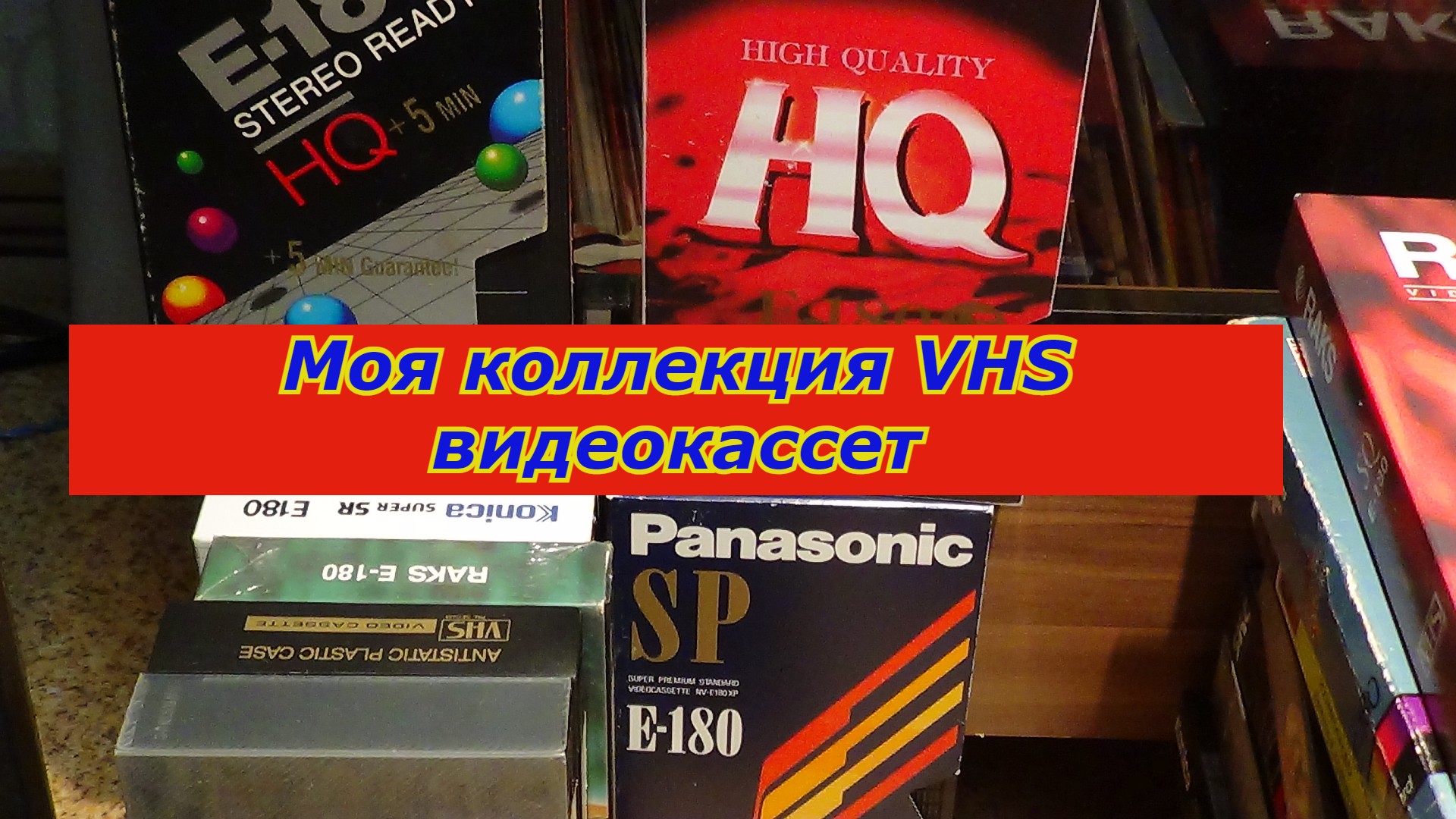 Видеокассеты. Наклейки на видеокассеты VHS. Коллекция видеокассет VHS 90. Видеокассета VHS Maxwell. Программа телеканала vhs