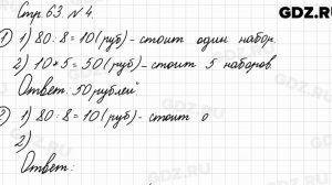 Стр. 63 № 4 - Математика 3 класс 1 часть Моро