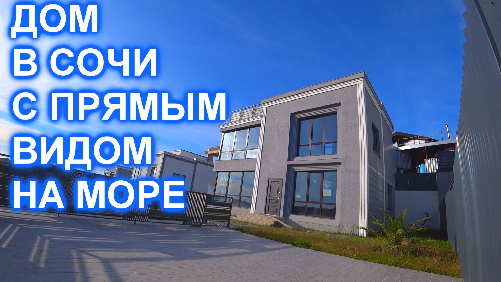 Дом в Сочи Адлере с видом на горы и море!