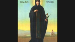 Преподобна мати Параскева † Света Петка †
