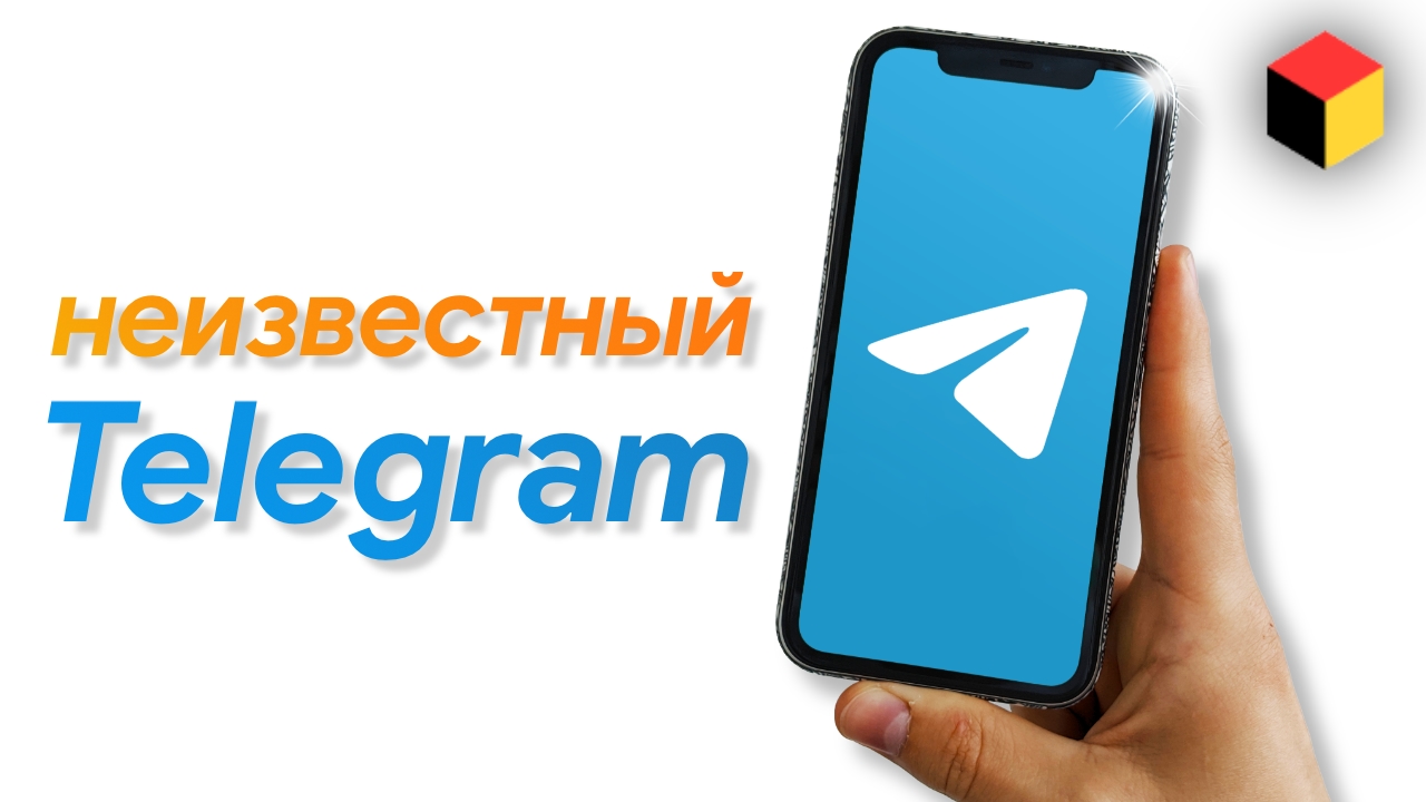 Фишки Телеграм, о которых ты даже не догадывался! смотреть онлайн