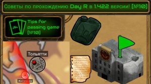 Day R Survival (old) Советы по прохождению 1.422 версии. (10 часть)