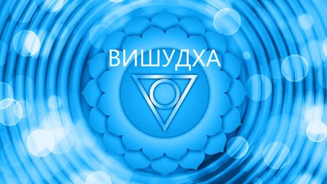 ✨? Гармонизация 5 чакры Вишудхи ?✨ Раскрытие самовыражения