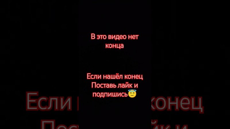 нашёл? #тренд #мем #подпишись