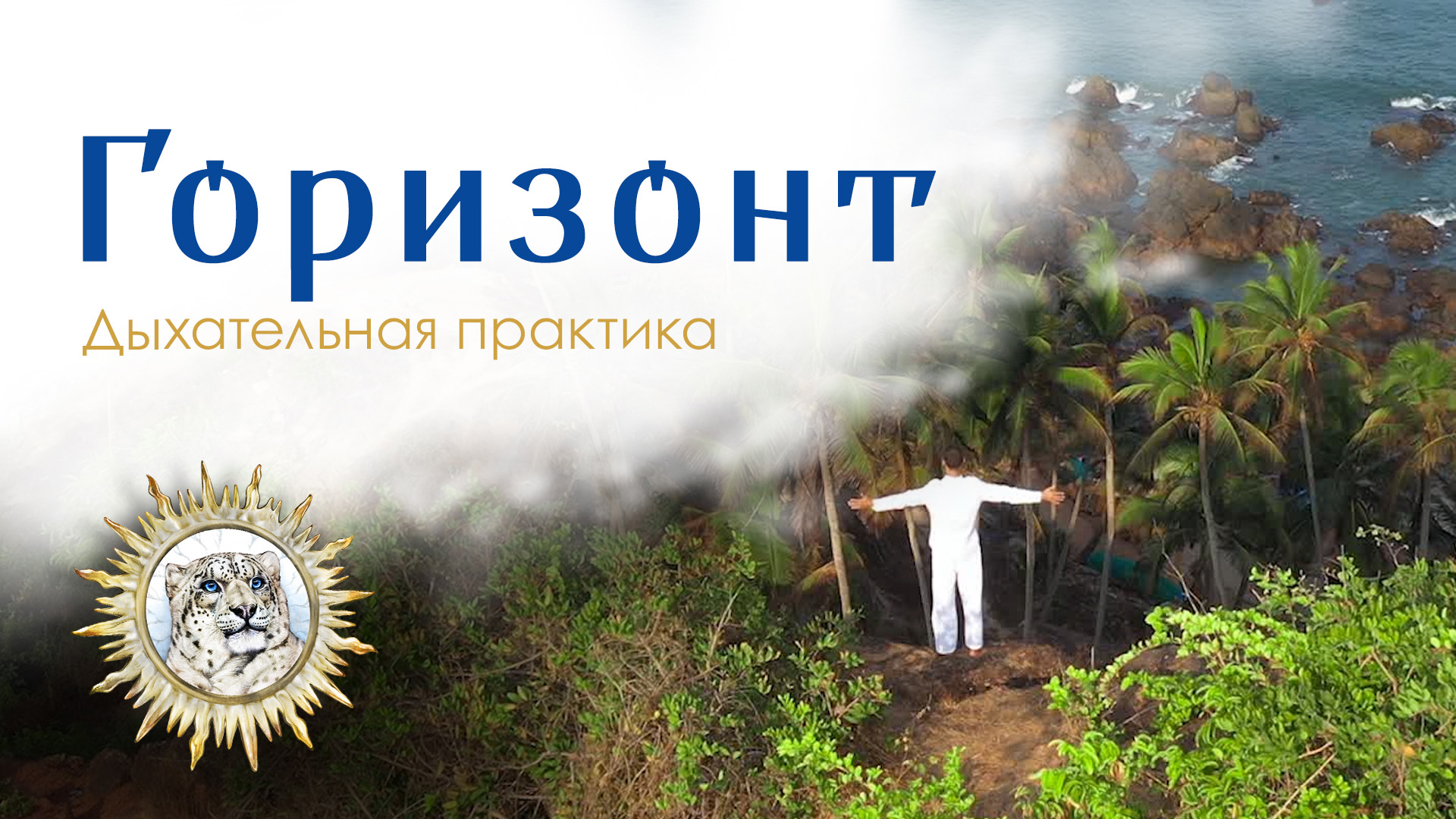 7. Практика Горизонт. Павел Овсянников.mpg