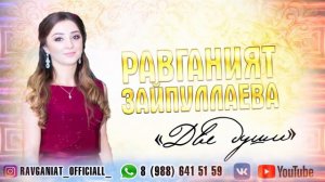 Равганият Зайпуллаева- Две души