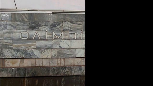 МЕТРО КИЕВ СИНЯЯ ЛИНИЯ (ВСЕ СТАНЦИИ ЗА 3 МИНУТЫ) 2021