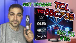 ХИТ ПРОДАЖ в 2022 г! Телевизор TCL 55C735