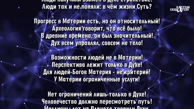 Катрены Создателя ✴ 13.12.2020 “У Вас есть Знания и технологии”