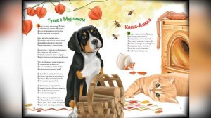 Презентация авторской книги детских стихов Татьяны Рябухиной — «ПЕРЕПОЛОХ». Часть 1-я.