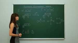 Химия. Валентные возможности углерода. Центр онлайн-обучения «Фоксфорд»