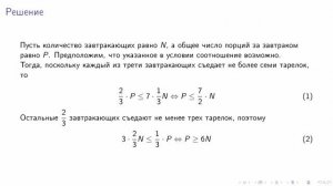 Математика. Отборочный этап. 2 поток. 6 класс.