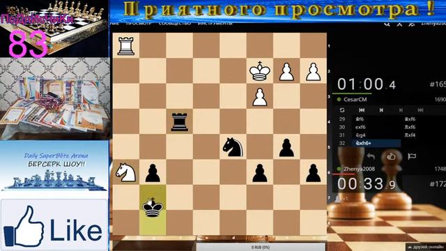 Берсерк Шоу!!! [RU]Играем в турнире Ежедневная SuperBlitz Арена! на lichess.org смотреть онлайн