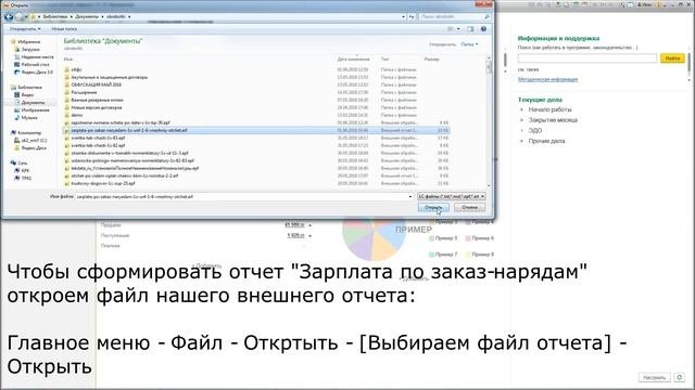 Зарплата по заказ-нарядам для УНФ 1.6