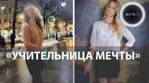 Закрутила роман со школьником | Зачем 25-летняя учительница закрывалась в кабинете со своим учеником