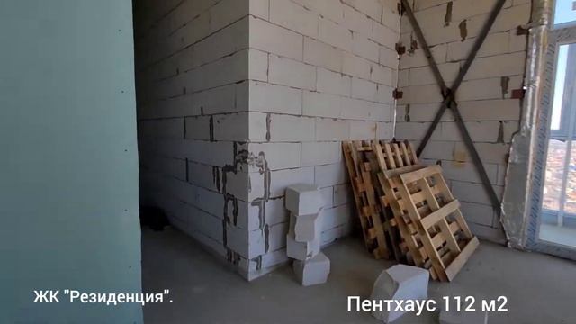 ЖК "Резиденция". Центр Краснодара. Пентхаус 112 м2.