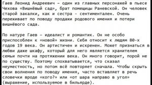 Характеристика героя Гаев, Вишнёвый сад, Чехов