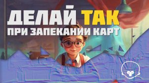 Запекаем карты нормалей — Marmoset vs Substance