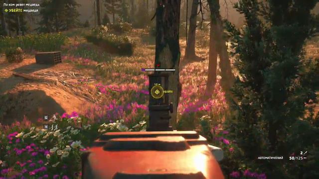 Far Cry New Dawn как приманить медведя смотреть онлайн