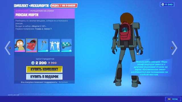 Обзор набора морти фортнайт Мехаморти фортнайт смотреть онлайн