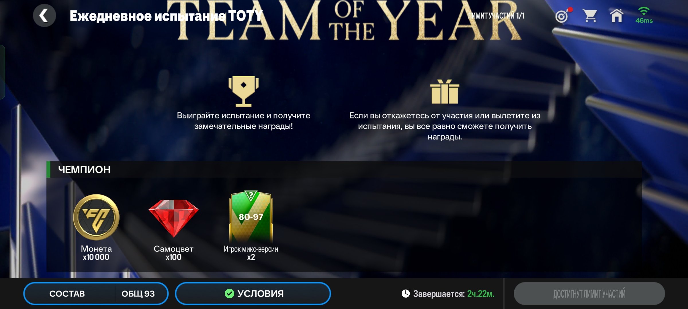 Ежедневное испытание TOTY + паки