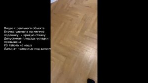 Почему скрипит ламинат елочкой?  Обзор ламината Berry alloc Chateau Extra